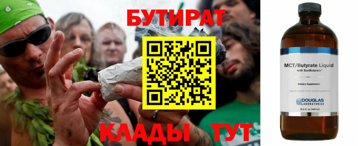 Гурьевск  Бутират 99%  Вход с VPN 