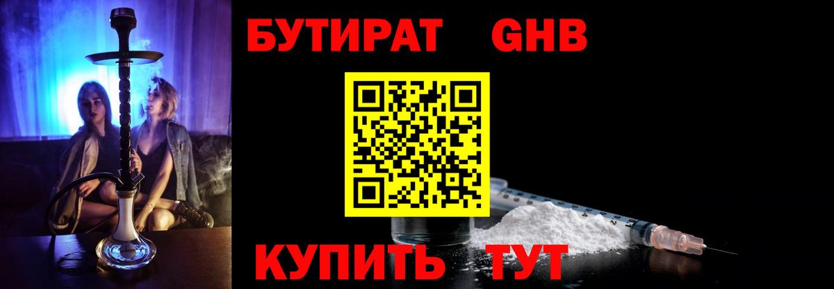 Бутират оксана Гурьевск