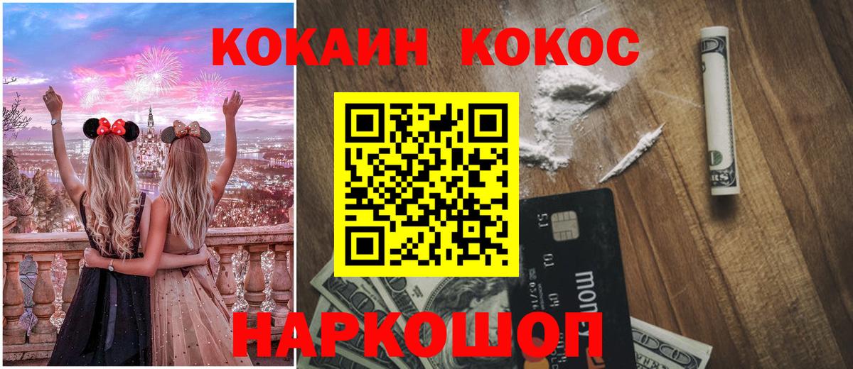 Кокаин 99% Гурьевск