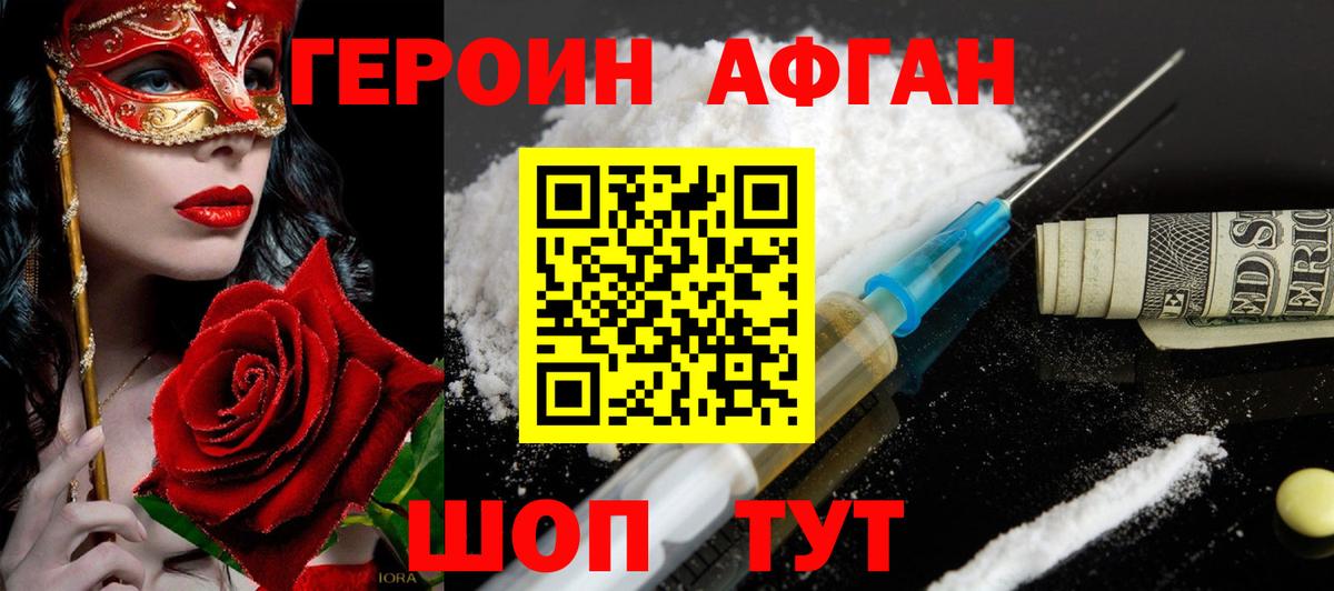 ГЕРОИН хмурый Гурьевск