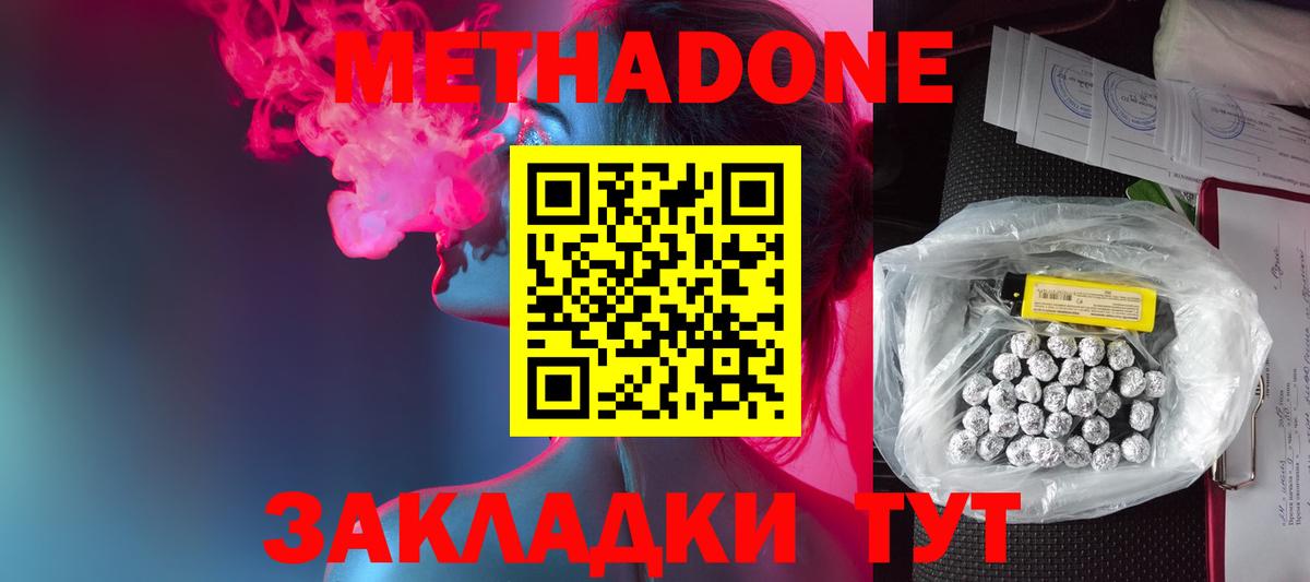 Гурьевск  МЕТАДОН кристалл  Вход с VPN 