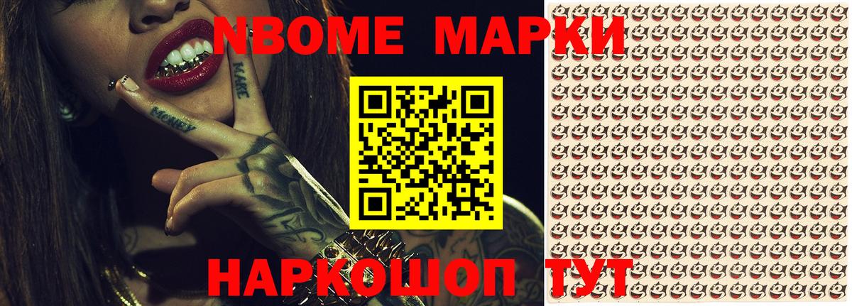 Гурьевск  Марки N-bome 1,5мг  Марки N-bome 1,5мг  Наркотические марки  Вход с VPN 