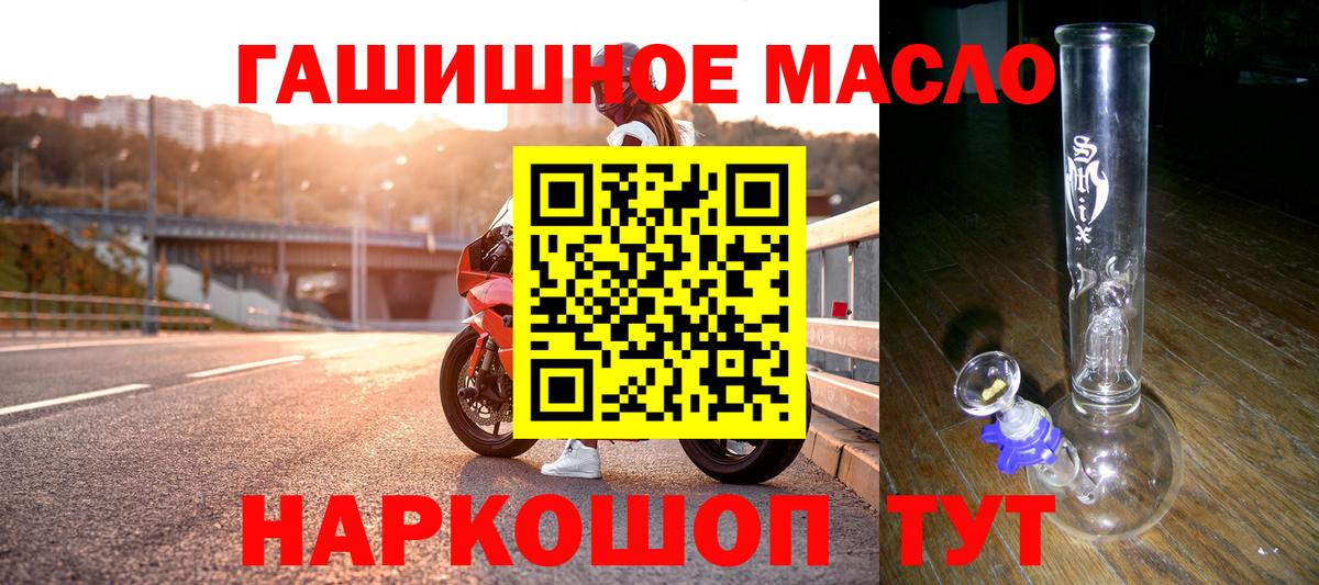 ТГК гашишное масло Гурьевск